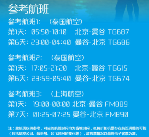 北京-曼谷+芭堤雅 7天自由行