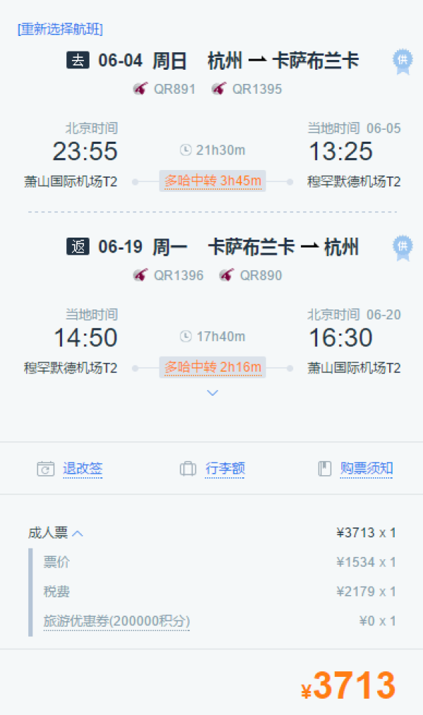 全国多地-欧洲/摩洛哥等地 往返含税