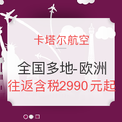 全国多地-欧洲/摩洛哥等地 往返含税