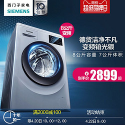 SIEMENS/西门子 WM10L2688W 洗衣机滚筒8公斤全自动变频超薄家用