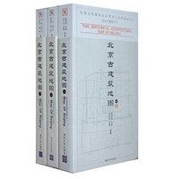 《北京古建筑地图套装》（全三册）+《北京四合院》+《北京天坛》
