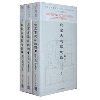 《北京古建筑地图套装》(全三册)+《北京四合院》+《北京天坛》