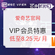  iQIYI 爱奇艺“7年之谢”VIP会员特惠　