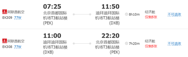 北京/上海-迪拜6日自由行