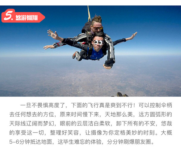 国内跳伞：广东云浮 3000/4000米双人高空跳伞