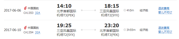 北京—三亚5日4晚自由行