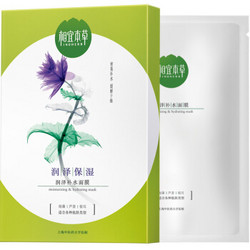 INOHERB 相宜本草 润泽补水面膜25g*5片