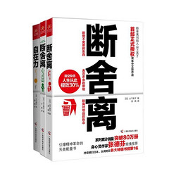 《断舍离：本篇+心灵篇+自在力》 （套装共3件）