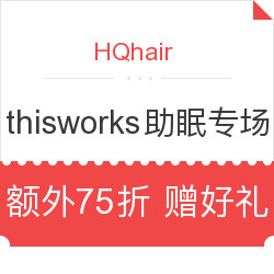 HQhair thisworks 助眠护肤专场