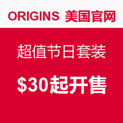 ORIGINS 美国官网 超值节日套装满额送超值礼