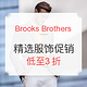  海淘活动：Brooks Brothers美国官网 精选服饰促销　