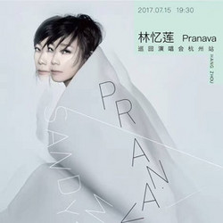 2017林忆莲[PRANAVA造乐者]世界巡回演唱会 杭州站