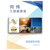 《彼得·海斯勒作品集:奇石+寻路中国+江城》