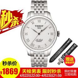 天梭（TISSOT）手表 力洛克系列男表 全自动男机械表 休闲商务男士腕表 T41.1.483.33钢带白盘