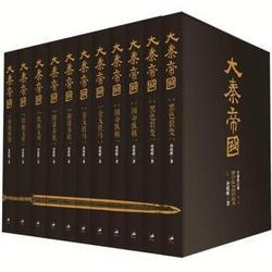 《大秦帝国》（全新修订版、签章本、套装共11册）+《浮生六记》