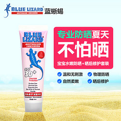 Blue Lizard 蓝蜥蜴宝宝水嫩物理防晒霜 SPF30+ 30ml 