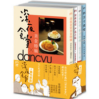《深夜食堂之番外美食》(套装共4册)