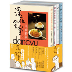 《深夜食堂之番外美食》（套装共4册）