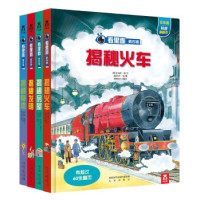 《乐乐趣看里面系列:揭秘船舶+揭秘火车》(共9册)