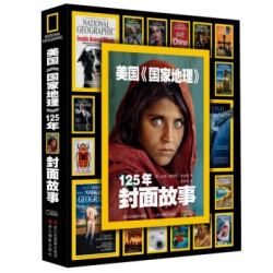 《美国国家地理：125年封面故事》 +《理性的灵动 ：大自然的摄影语言》