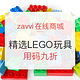 海淘券码：zavvi在线商城  精选LEGO玩具促销