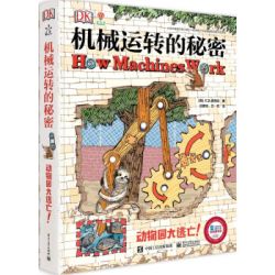 《DK机械运转的秘密》 