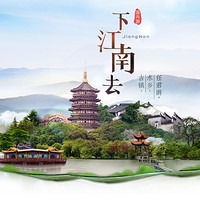 经典水乡之旅：杭州+乌镇+西塘3天2晚跟团游