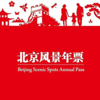 全年不限次：2017年北京风景年票（包含41个景点）