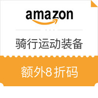 优惠券码:意大利亚马逊 骑行运动装备