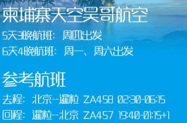 北京-柬埔寨吴哥窟5天/6天(入住五星酒店)