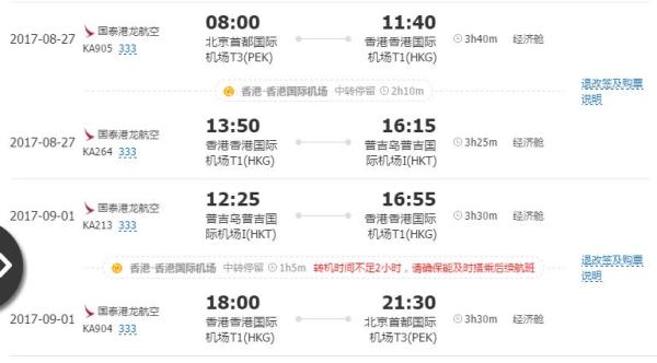 北京-泰国普吉岛6日5晚自由行