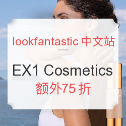 lookfantastic中文官网 EX1 COSMETICS 彩妆专场
