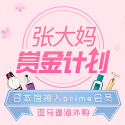 亚马逊海外购-日本馆接入prime会员