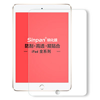 sinpan 星屏 iPad钢化膜