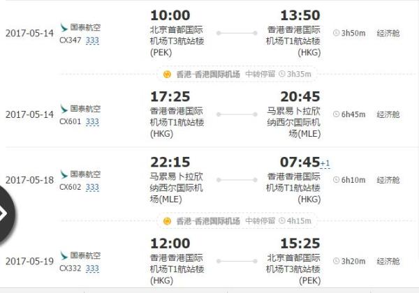 北京-马尔代夫都喜天丽岛6天4晚自由行