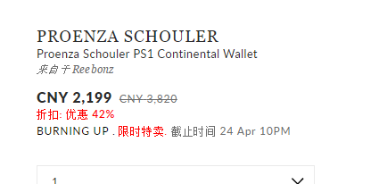 REEBONZ中文官网 Proenza Schouler 包袋专场