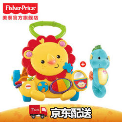 Fisher-Price 费雪 多功能狮子学步车+蓝色安抚海马