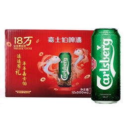 Carlsberg 嘉士伯 啤酒礼盒 500ml*12听 *2件