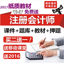 2017年高顿网校 注册会计师CPA课件培训视频 *3件