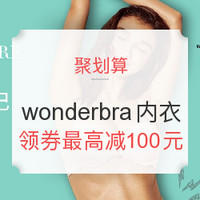 促销活动：聚划算 wonderbra 内衣专场