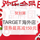 促销活动：聚划算 TARGET海外旗舰店 欢乐会员日