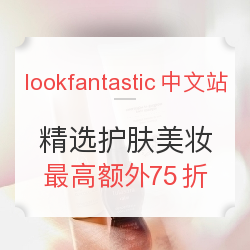 lookfantastic中文官网 精选护肤美妆品牌 如Erno Laszlo、Zelens等