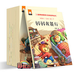 《中英双语儿童情绪管理与性格培养绘本》全10册