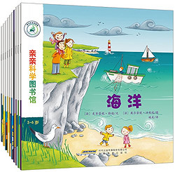 《亲亲科学图书馆（第一辑·套装共10册）》