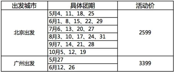 北京/广州-越南4晚5/6日跟团游