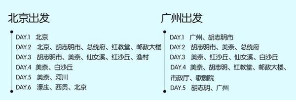 北京/广州-越南4晚5/6日跟团游
