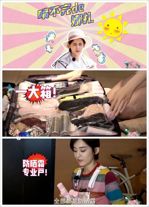 论明星防晒 我只服娜扎!