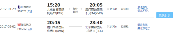 含五一/端午：全国多地-厦门4日3晚自由行