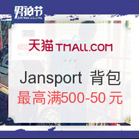 促销活动：天猫精选 Jansport 品牌背包优惠专场