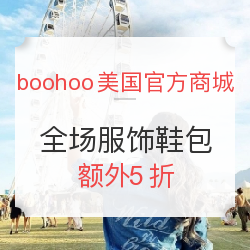 boohoo美国官方商城 全场服饰鞋包